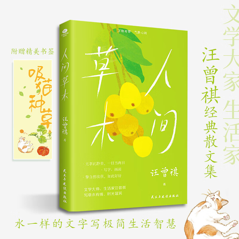 汪曾祺李国文朱光潜余光中文学大师作品集 共9本 人间草木有味小暖人生有趣我在春天里看到的等