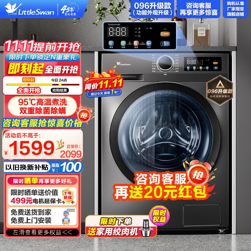 小天鹅（LittleSwan）滚筒洗衣机全自动洗烘一体机 10公斤超薄深层除菌除螨多彩触控变频智能家电以旧换新 TG100APURE【096升级款】怎么看?