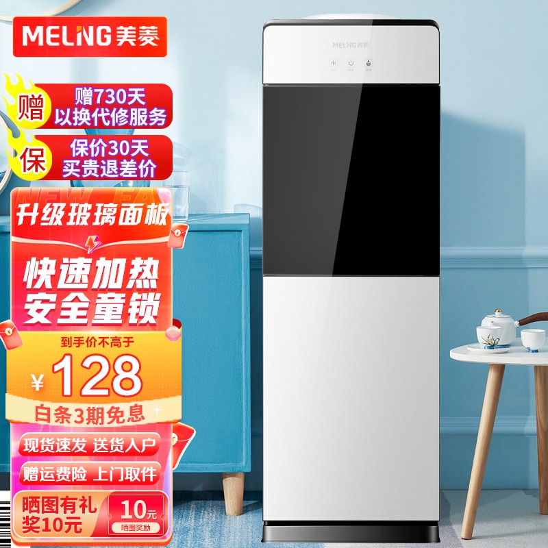 美菱(MeiLing) 饮水机家用立式温热/冷热型 品牌旗舰晒图奖10