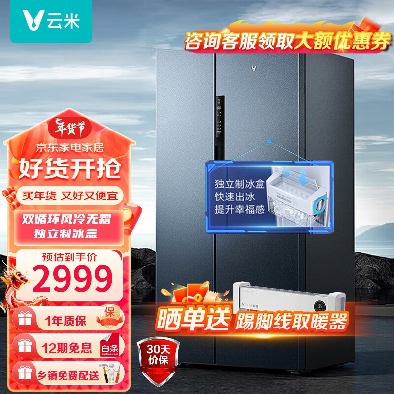 云米（VIOMI）Smart Y 603L大容量对开门冰箱一级能效风冷无霜高端制冰盒双开门冰箱BCD-603WMSAD03 银灰系