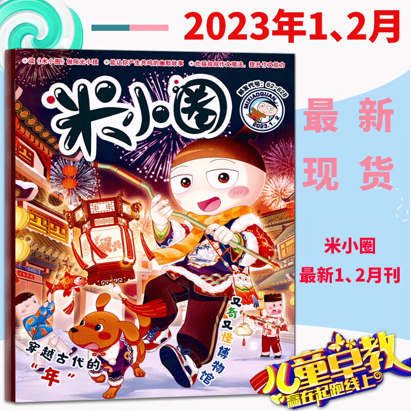 米小圈杂志全套2023年5月刊2022年