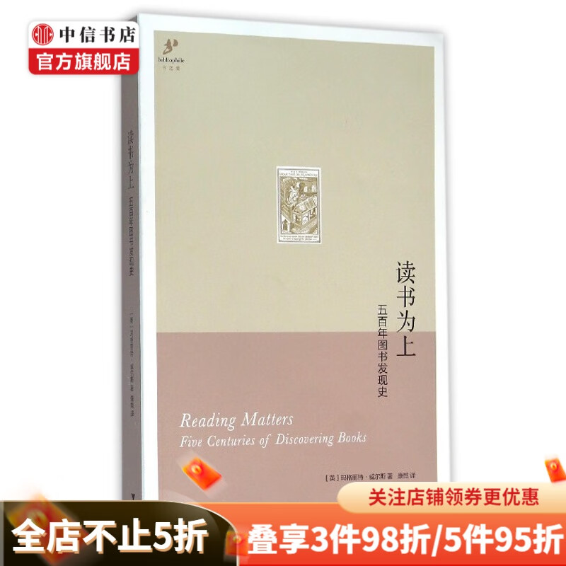 读书为上五百年图书发现史