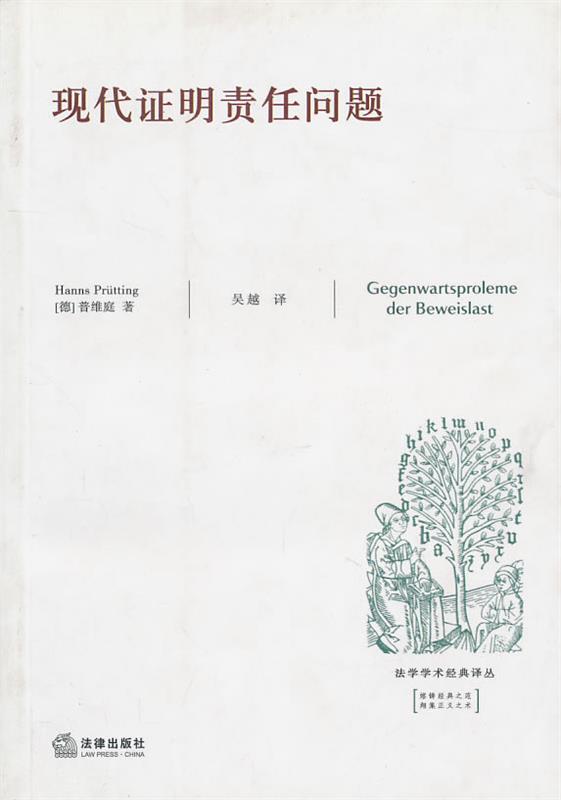 现代证明责任问题
