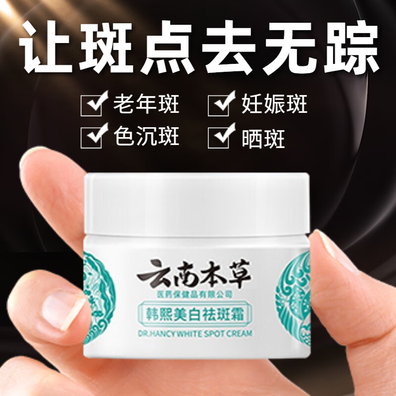 STVKG云南本草美白祛斑面霜淡化斑点提亮肤色滋润焕白20g