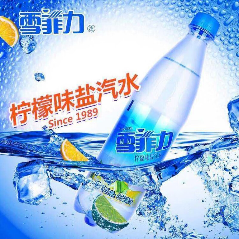 食芳溢新日期雪菲力盐汽水600ml整箱批发柠檬味汽水饮品碳酸饮料