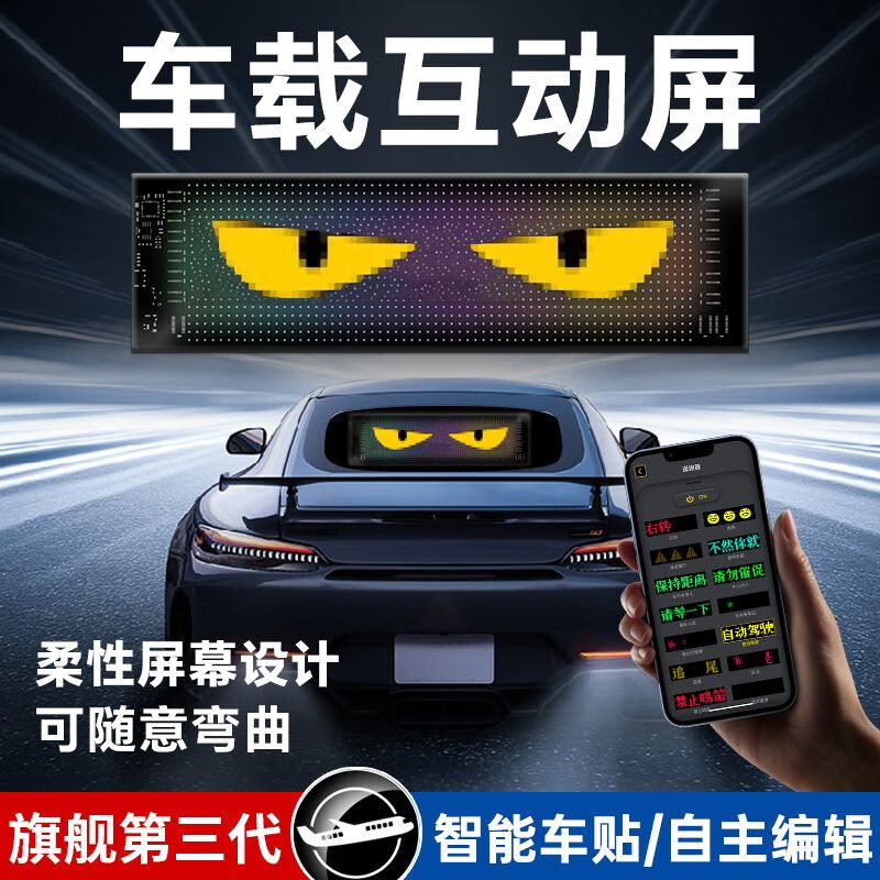 路崎卡車惡魔之眼車燈眼汽車表情LED顯示屏后窗usb免接線車載改裝高清 【512顆燈珠】7x17.3cm APP藍(lán)牙+遙控