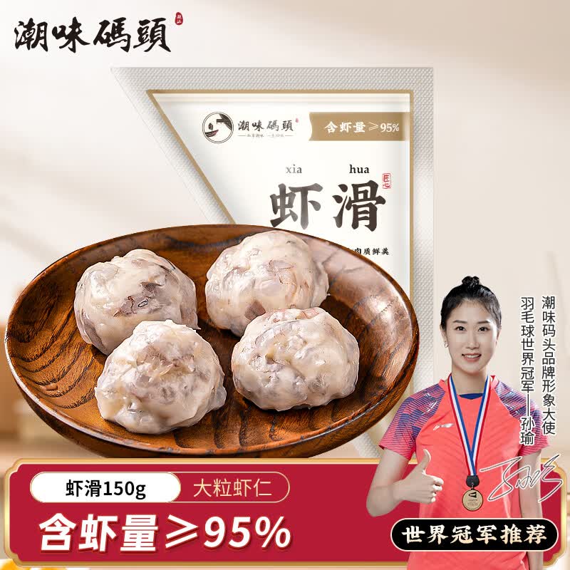 潮味码头手打虾滑150g/袋虾肉含量≥95%虾饼虾肉丸子麻辣烫火锅丸料食材怎么样,好用不?