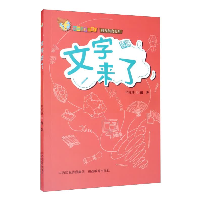 你的全世界来了：文字来了