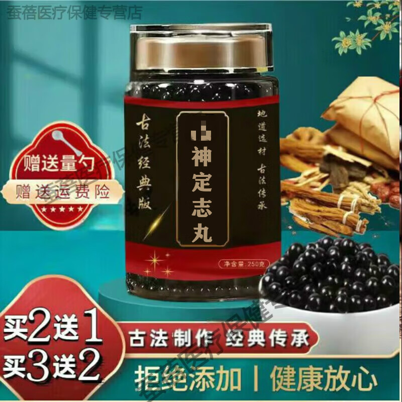 北京同仁堂 安l神定志丸 古方古法【买2送1】匠心品质 药食同源 内廷