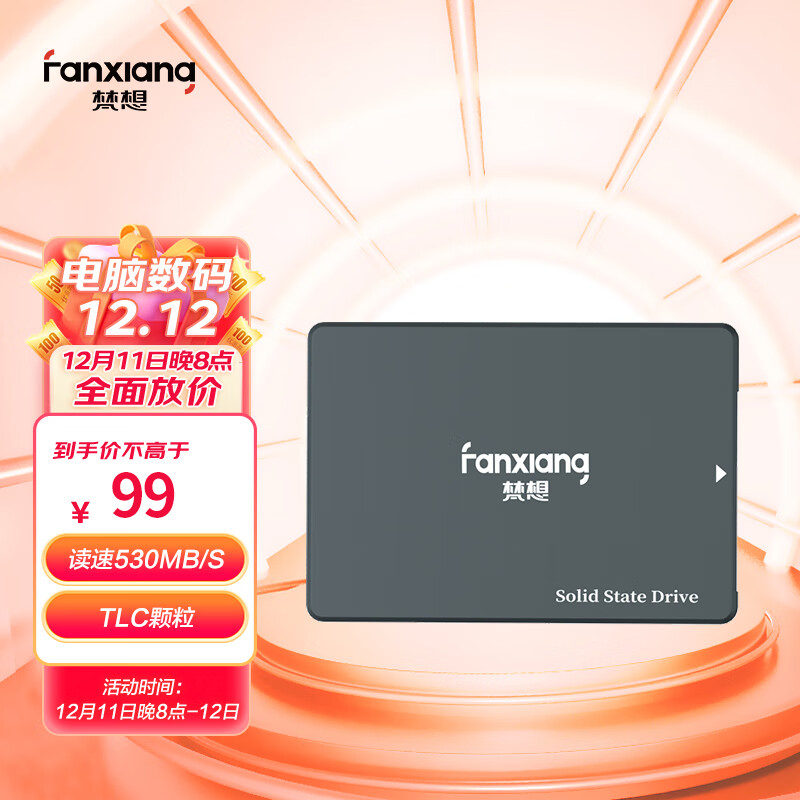 梵想（FANXIANG）SSD固态硬盘