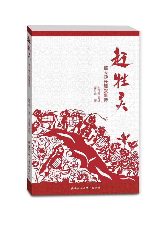 赶牲灵
