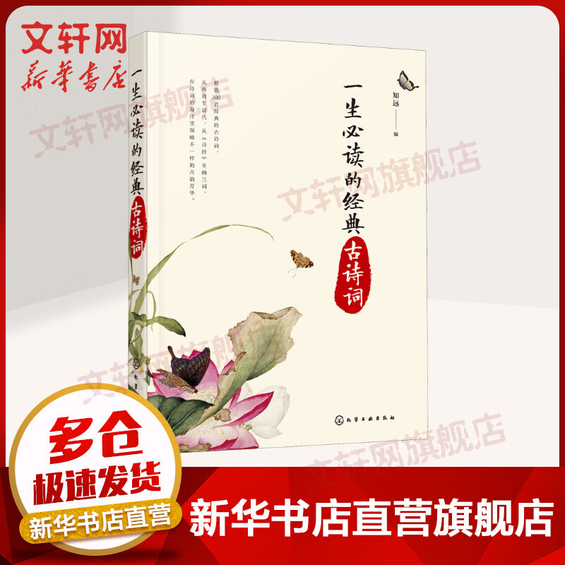 一生的经典古诗词