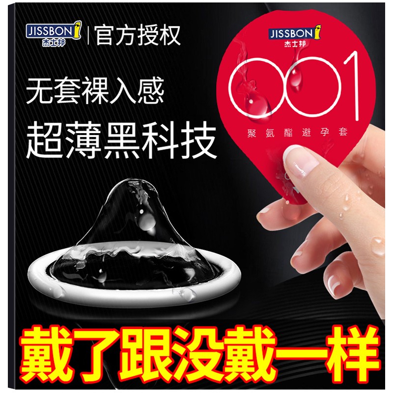 杰士邦001避孕套超薄超润滑玻尿酸组合|京东价格比较App推荐