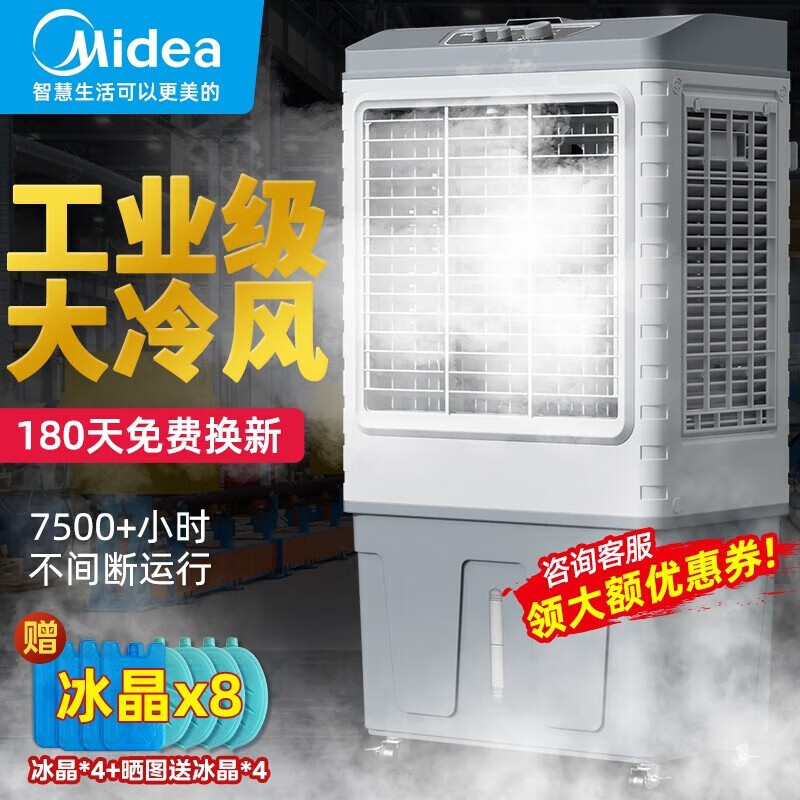美的（Midea） 冷风机工业水冷空调扇制冷风扇加水冷气机单冷降温加湿大型可移动家用商用工厂车间餐厅 70升大水箱+1.1米机身-AC400-20B