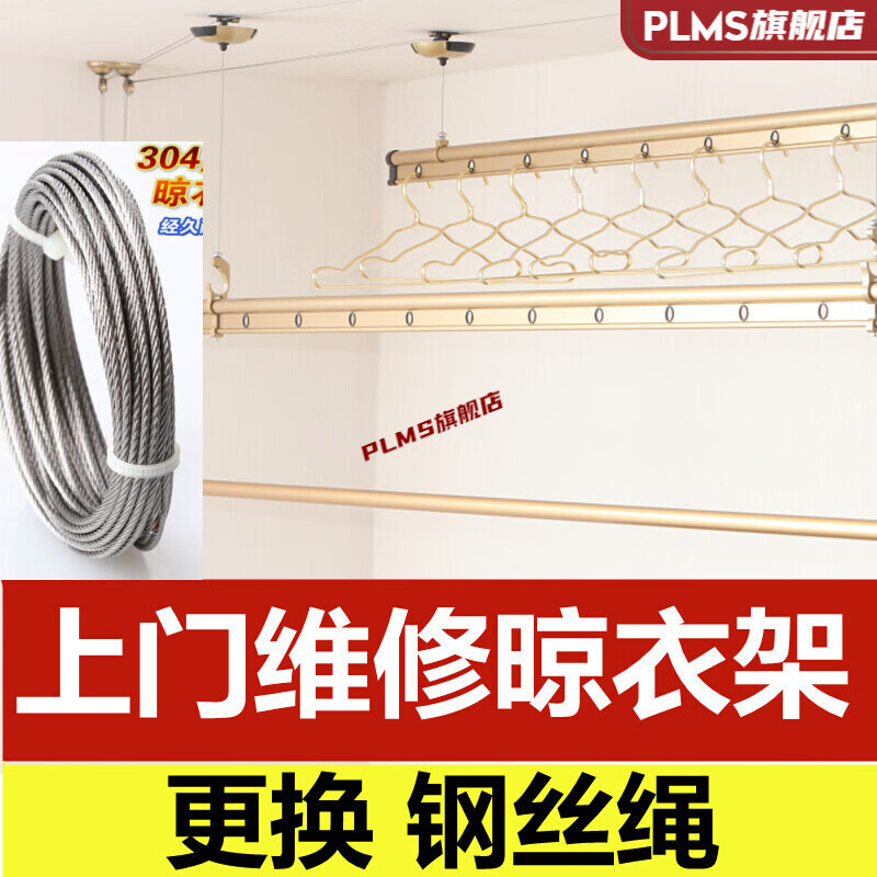 恋伊晾衣架手摇升降晾衣架维修服务晾衣架钢丝绳更换配件线晒太太恋伊
