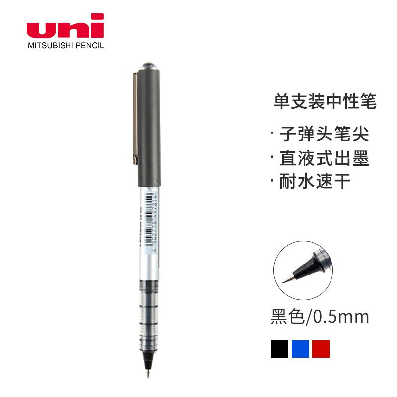 日本三菱（Uni）UB-150中性笔直液式走珠笔签字笔 0.5mm耐水防变色考试财务用笔 黑色