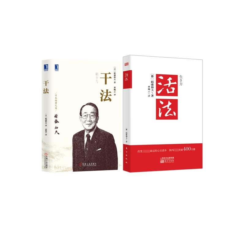 活法+干法 全2册