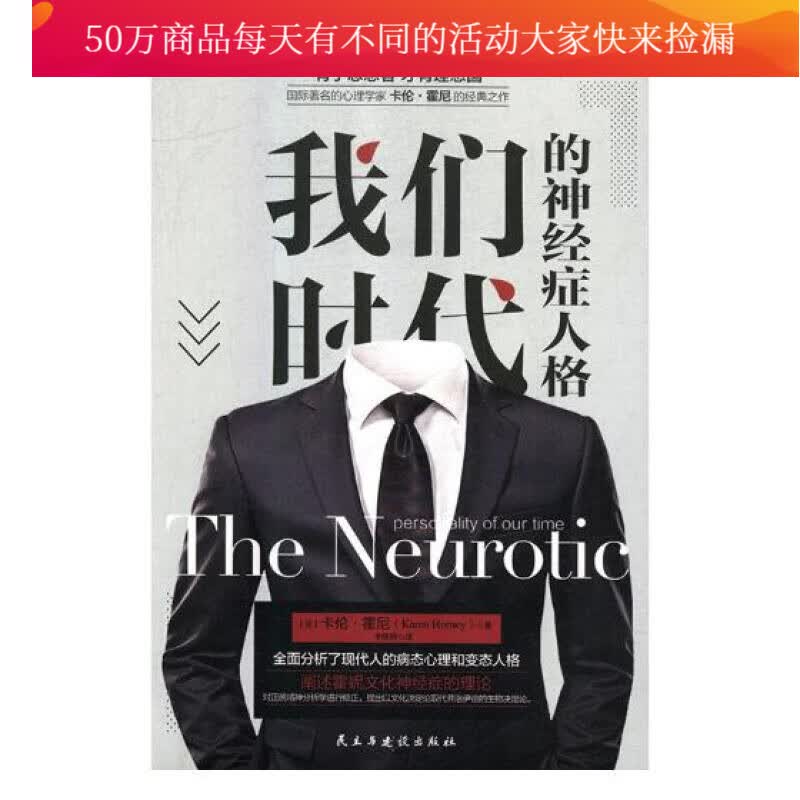 我们时代的神经症人格 心理学 书籍 分类 变态 病态心理学