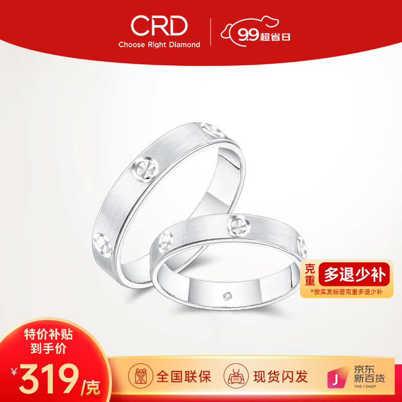 CRD克徕帝【现货闪发】钻石铂金戒指素戒四叶草白金戒指PT950情侣戒 23号-4.90g怎么看?