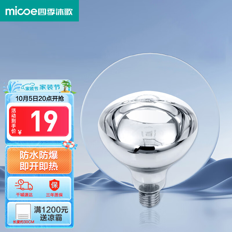 四季沐歌（MICOE）集成吊顶浴霸灯暖 快速取暖防水防爆 浴霸灯泡 适配大部分灯暖怎么看?