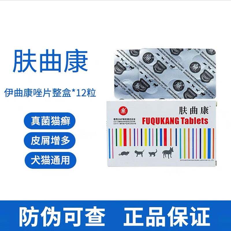 肤曲康伊曲康挫猫宠物狗狗猫藓真菌猫癣皮肤病药伊曲康挫咪胶囊