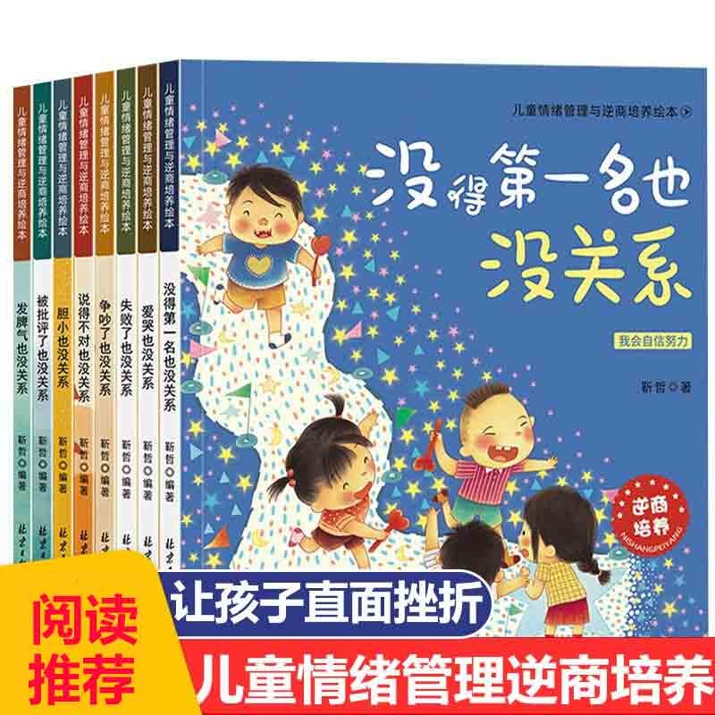 儿童情绪管理与逆商培养绘本 套装共8册 [3-6岁]怎么看?