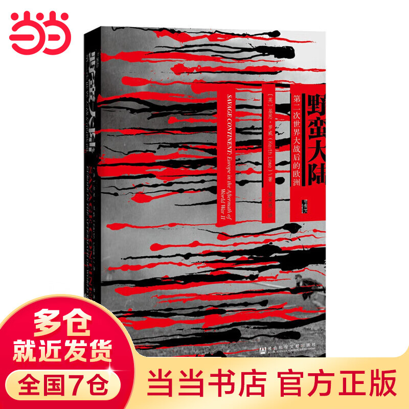 甲骨文丛书·野蛮大陆