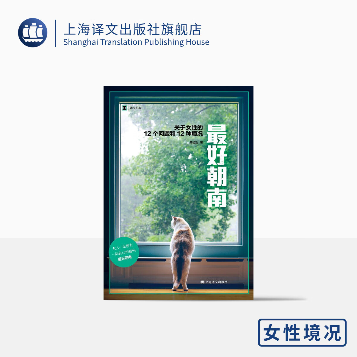 最好朝南（译文纪实）