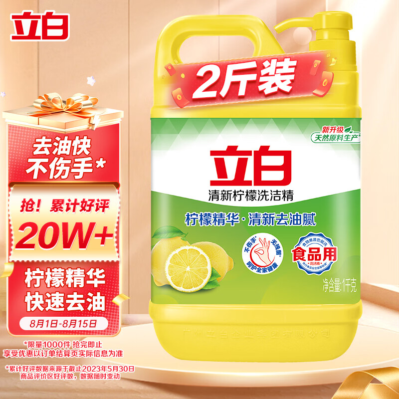 立白柠檬洗洁精1kg桶清新柠檬果蔬清洗餐洗净洗洁精快速去油不伤手属于什么档次？