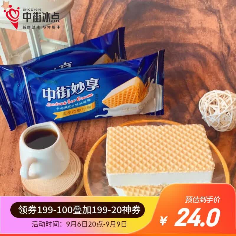 中街冰点 妙享牛奶威化口味冰淇淋 70克*6支家庭装 三明治夹心 冷饮使用感如何?