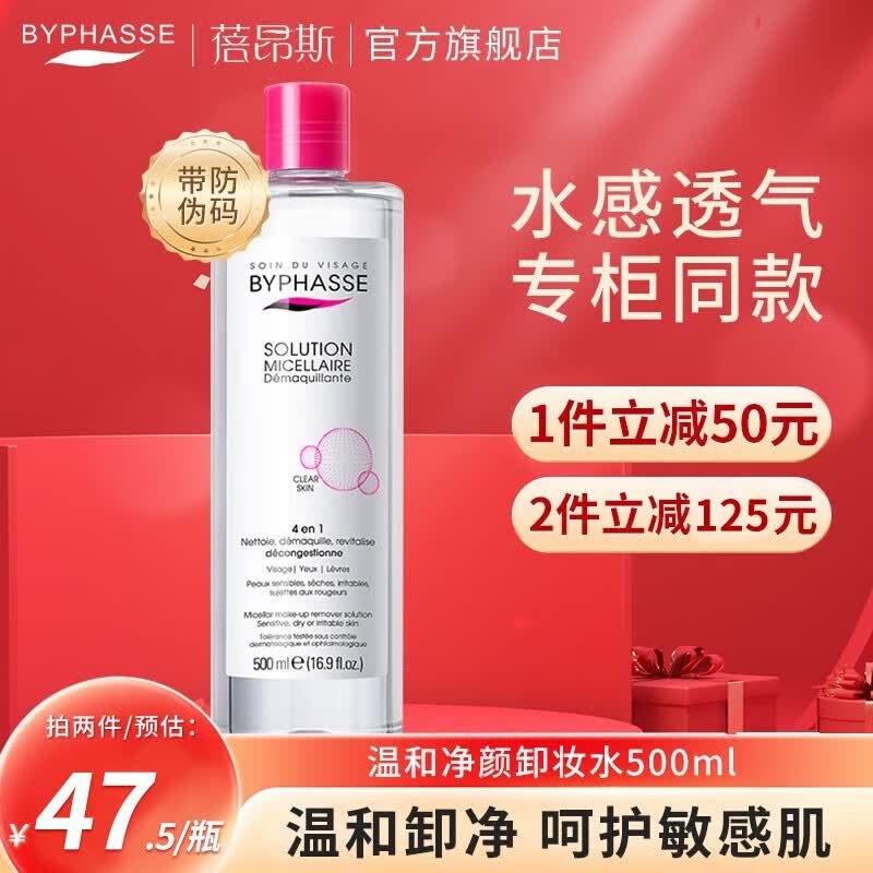 蓓昂斯（BYPHASSE）净颜卸妆水西班牙原装进口温和多效清爽不油腻补水保湿敏感肌适用 【热卖款】卸妆水500ml使用感如何?