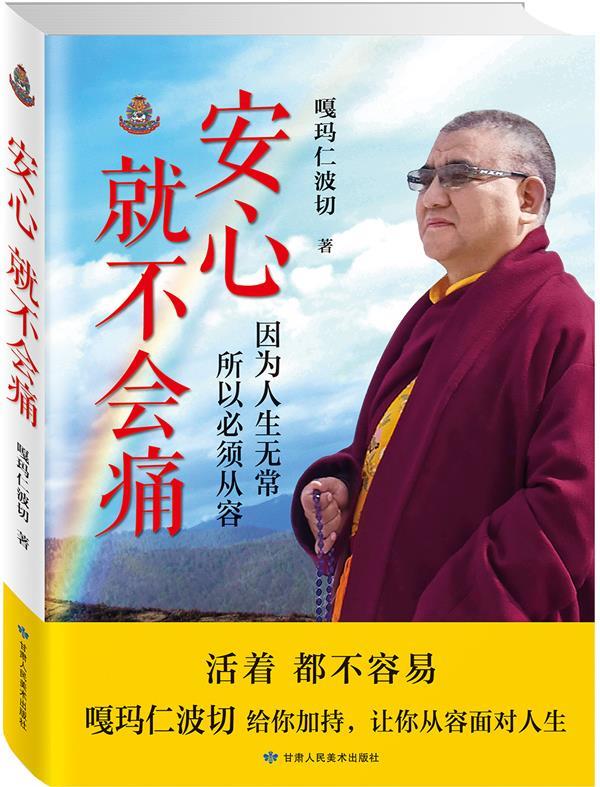 安心就不会痛【正版图书,放心购买】