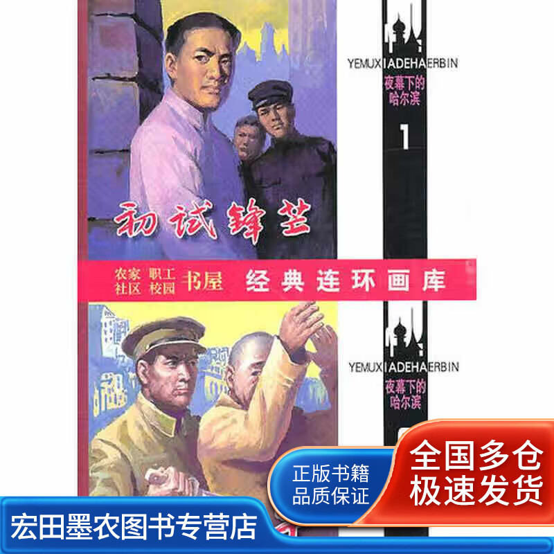 夜幕下的哈尔滨(6册)【好书】