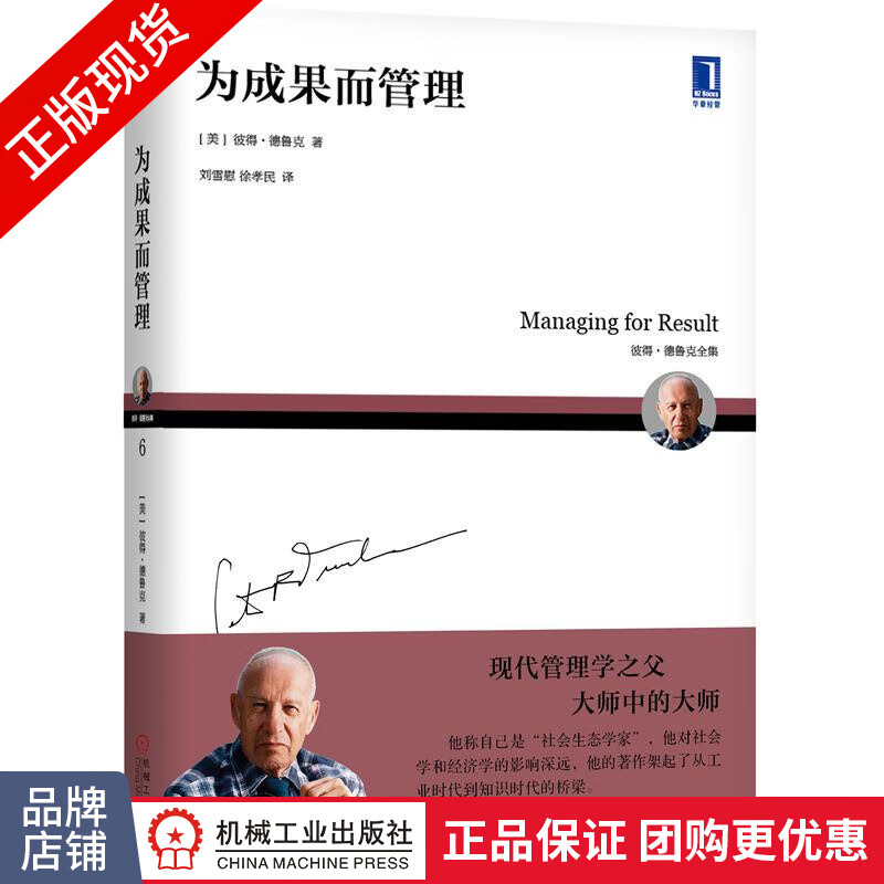 [特]为成果而管理 [美]彼得 德鲁克(Peter F. D|233586