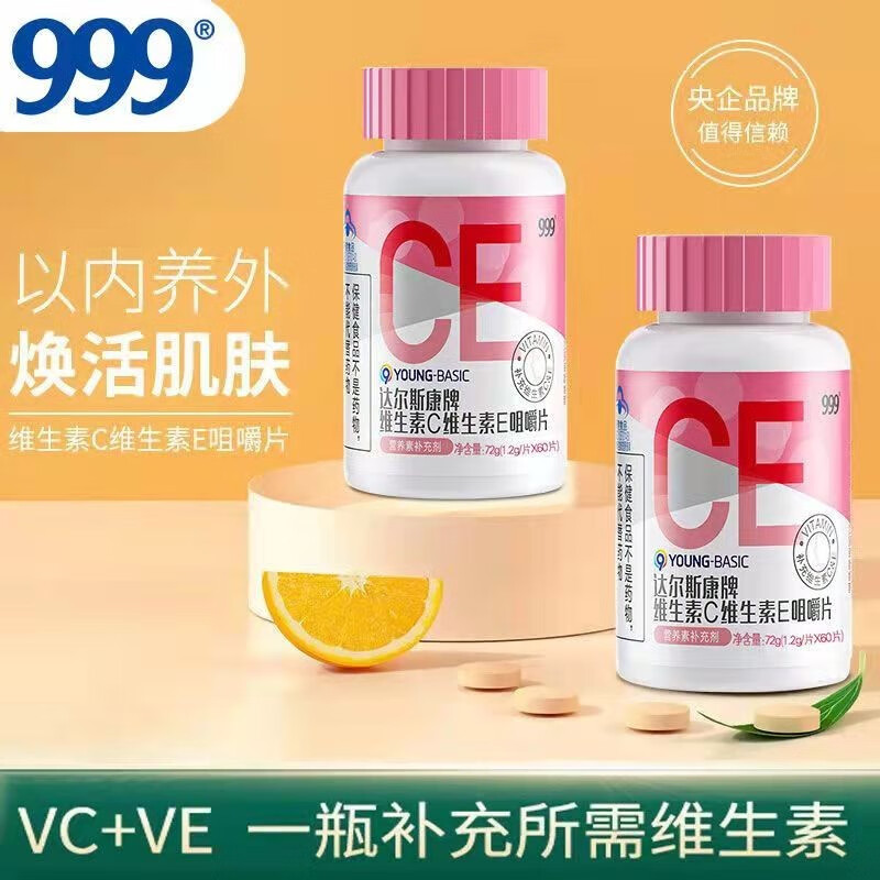 999 维生素C+E咀嚼片VC+VE咀嚼片维生素vc+ve 60片*2瓶 | VC+VE