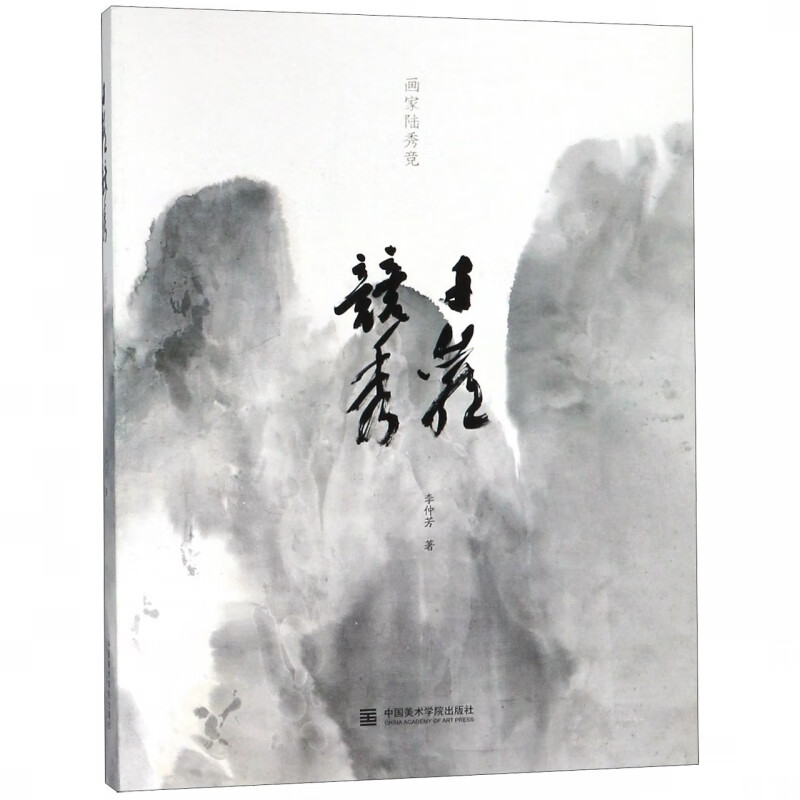 画家陆秀竞(千岩竞秀)