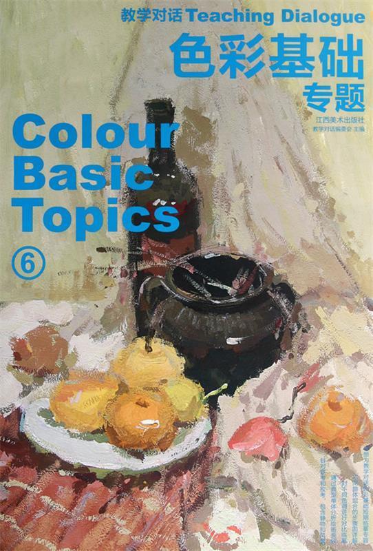 色彩基础专题6