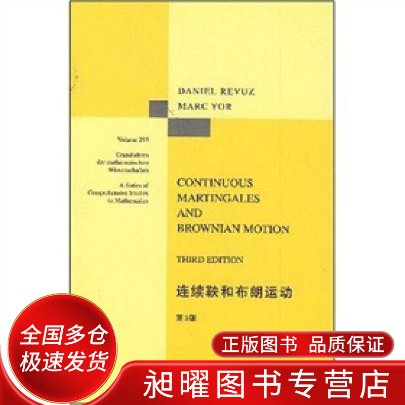 连续鞅和布朗运动【正版现货】