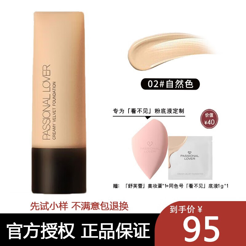 目颜恋火【清货】PL看不见粉底液干油皮养肤粉霜遮瑕控油轻薄奶油 02#自然色 1盒 【 1盒   保质期