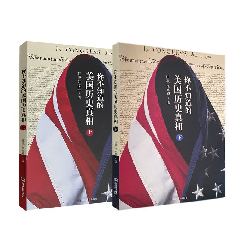 你不知道的美国历史真相
