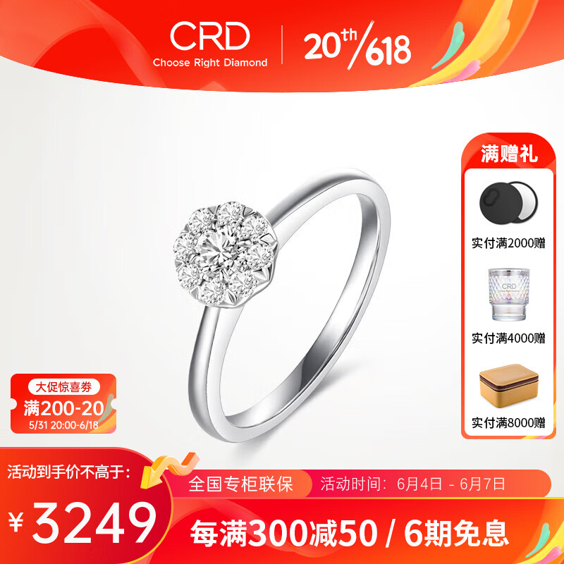 CRD克徕帝【现货闪发】  铂金钻戒女求婚钻石戒指群镶女戒 共约25分D-E色SI