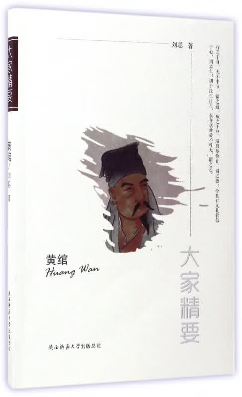 黄绾/大家精要