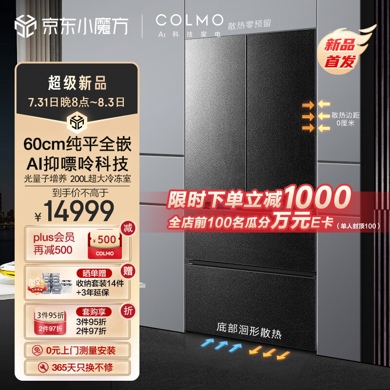 COLMO冰箱528升法式四门对开60cm超薄纯平全嵌变频一级能效智能高端CRBUF528N-E2曜岩黑