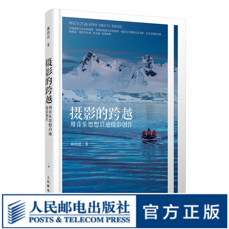 摄影的跨越 用音乐思想启迪摄影创作 林铭述属于什么档次？