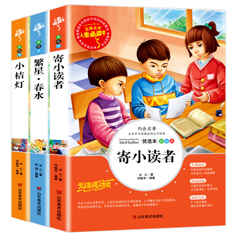 冰心作品全集小学三部曲3册诗集繁星春水正版原著的寄小读者儿童文学