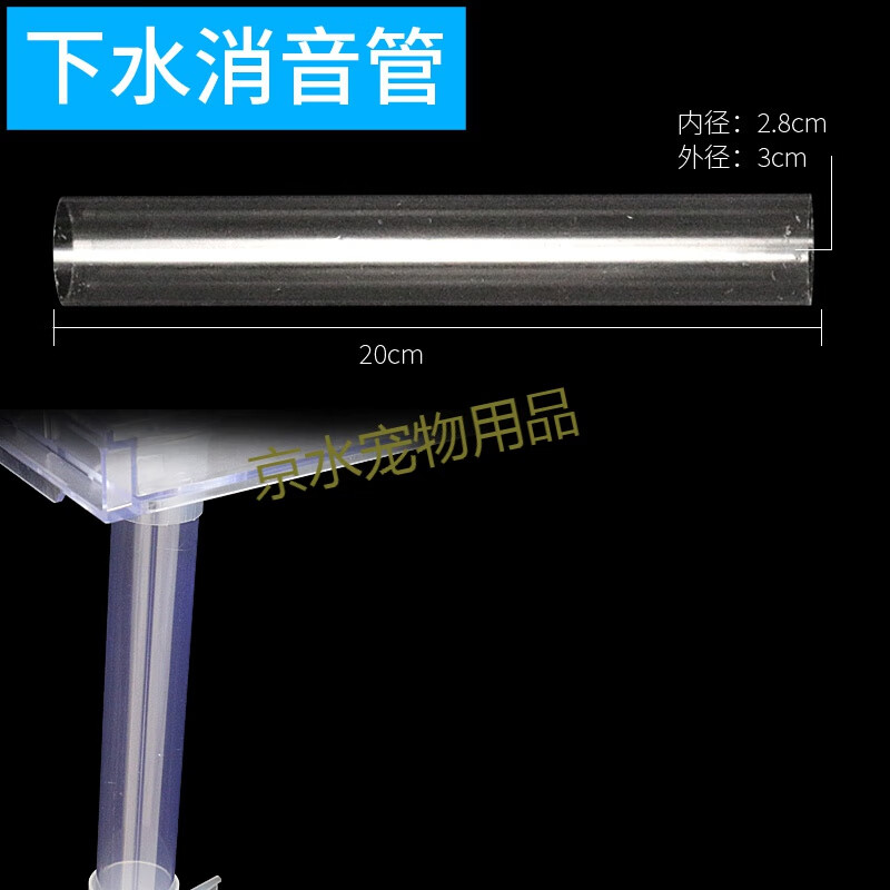 上置过滤盒过滤槽单配件雨淋管培菌仓底架 亚克力底板专用下水消音管