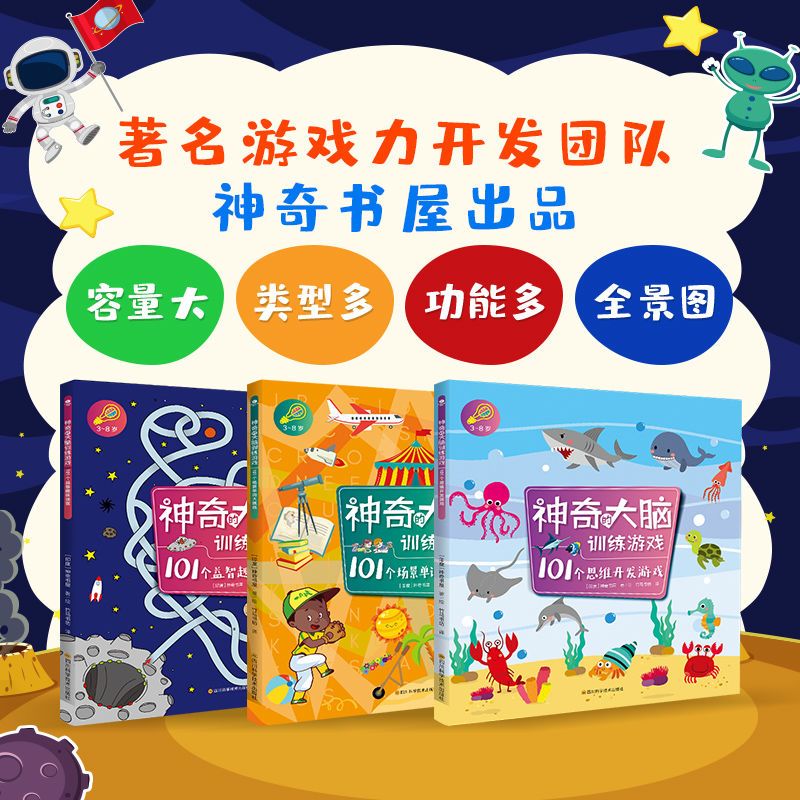 二手书神奇的大脑训练游戏 3-9岁智力思维开发共3册 儿童大脑思维训练