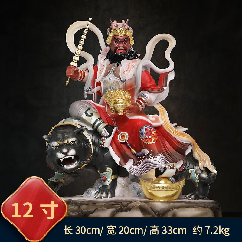 京辉黄汉白玉武赵公明招像五路骑虎赵元帅摆件家用 红衣黑虎武-12寸