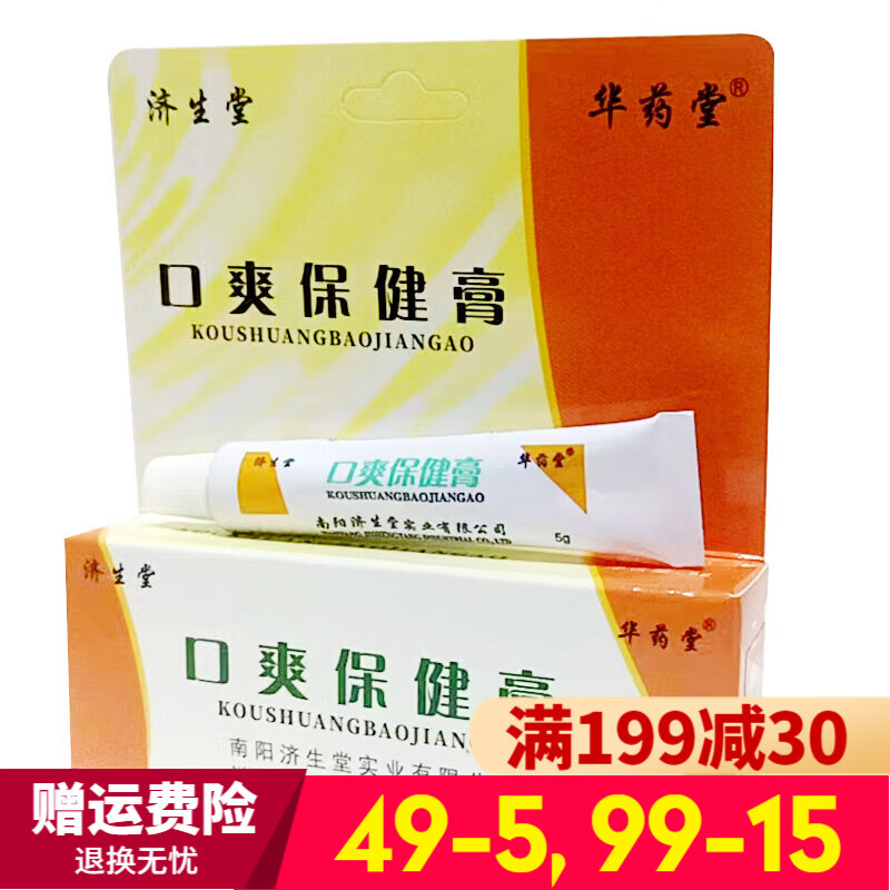 济生堂口爽抑菌剂【买3贈1 5贈2】凝胶型华药堂口爽抑菌剂口爽保健膏