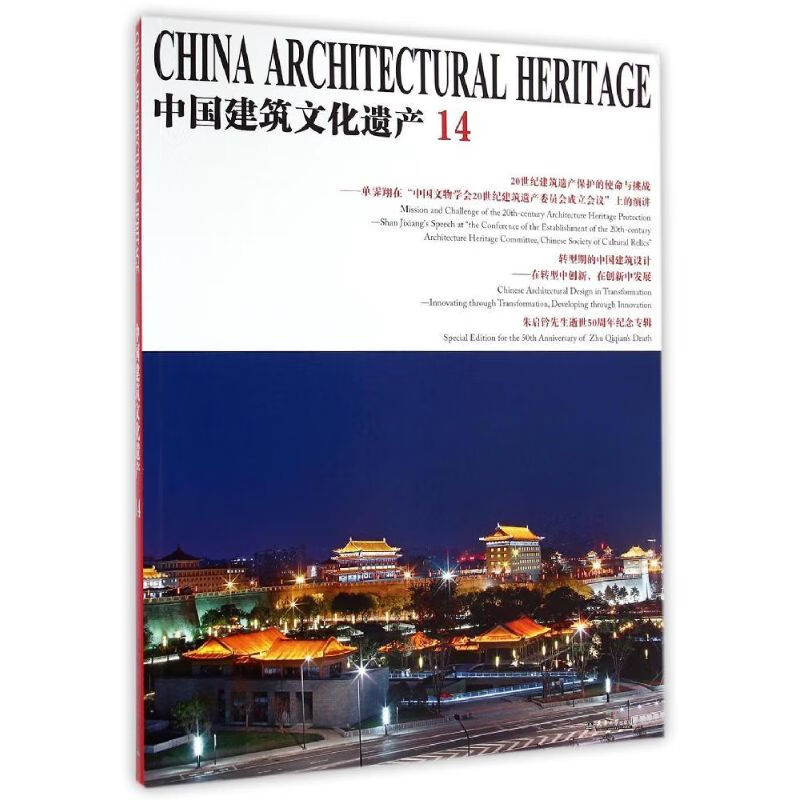 中国建筑文化遗产(14)